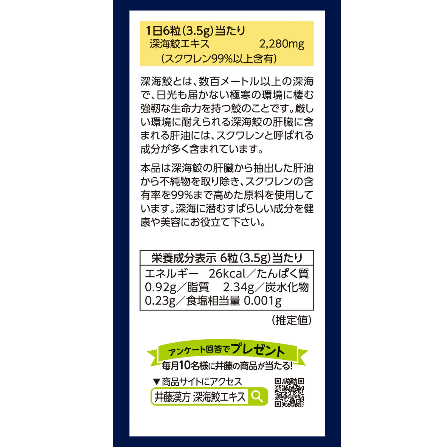 深海鮫エキス | 健康食品のことなら井藤漢方製薬