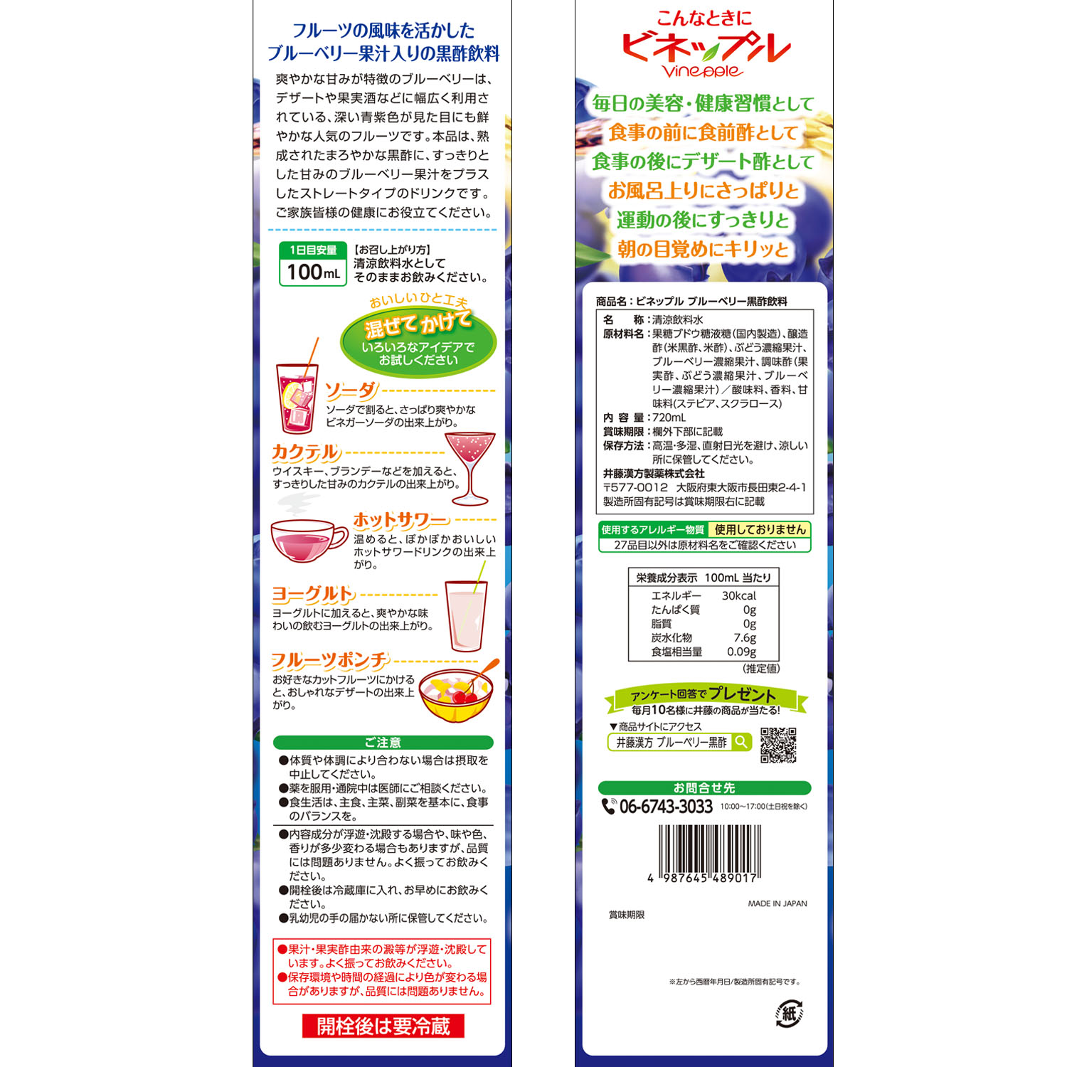 ビネップル ブルーベリー黒酢飲料 | 健康食品のことなら井藤漢方製薬