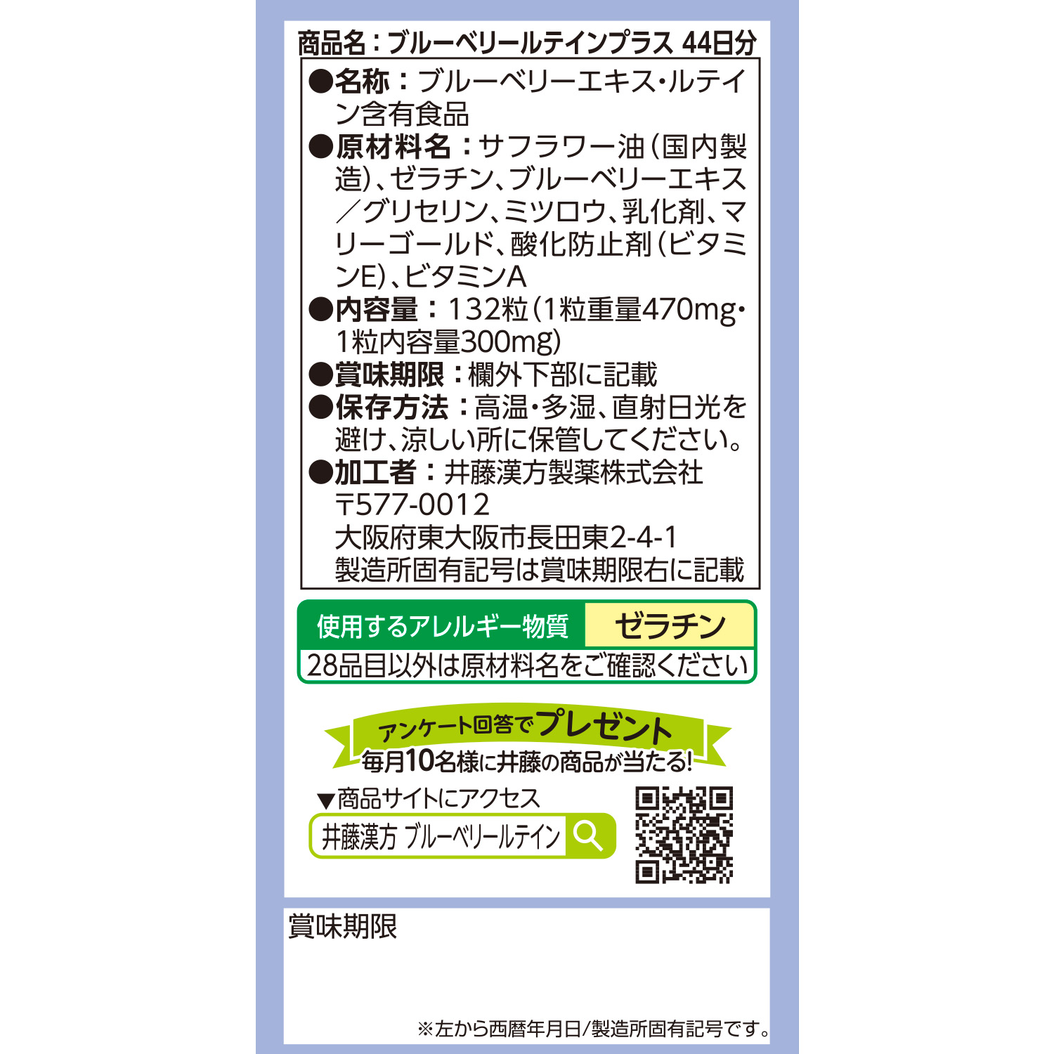 ブルーベリールテインプラス ４４日分 | 健康食品のことなら井藤漢方製薬