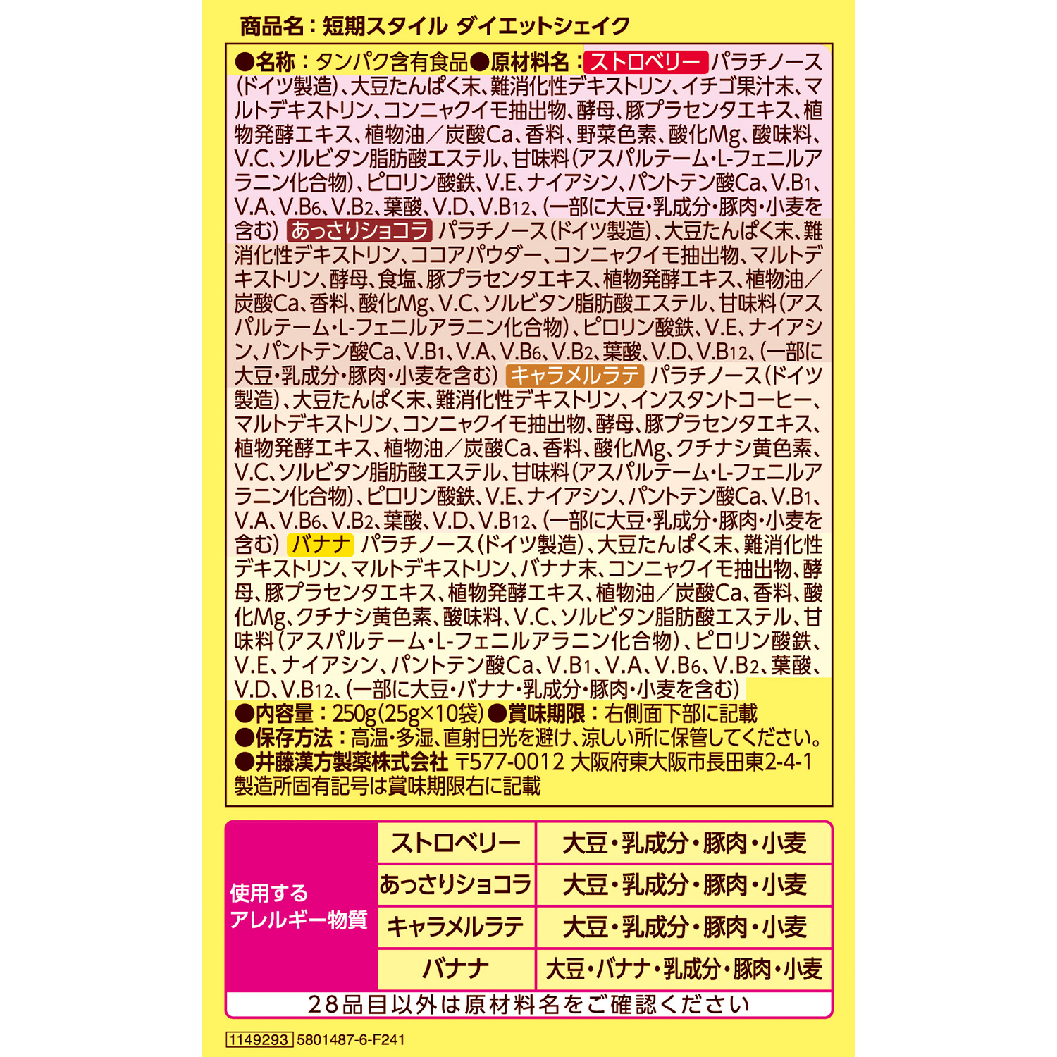 短期スタイル ダイエットシェイク | 健康食品のことなら井藤漢方製薬