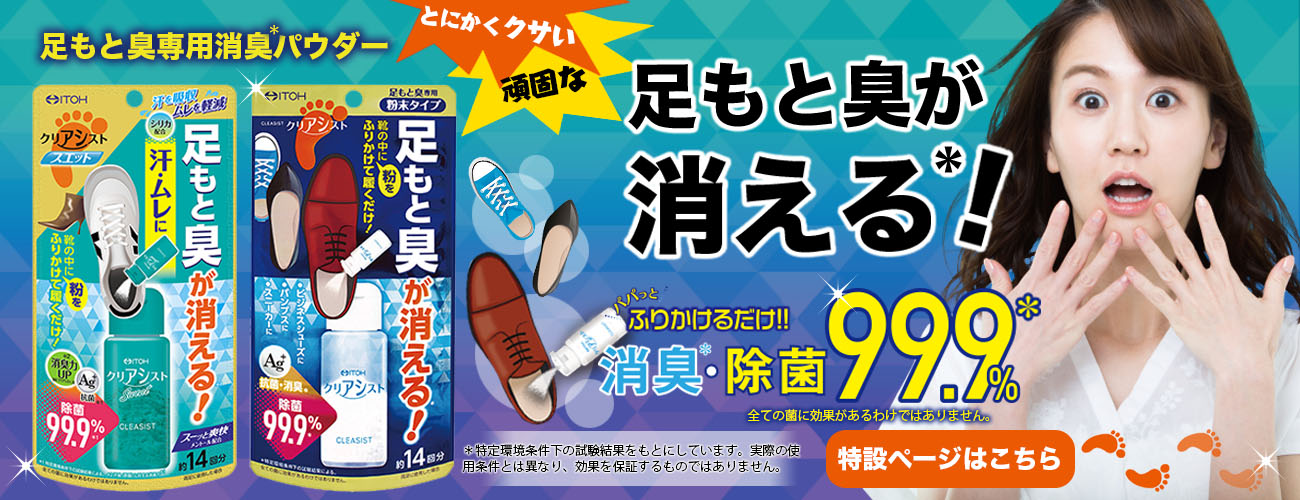 クリアシスト | 健康食品のことなら井藤漢方製薬