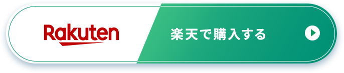 楽天で購入する