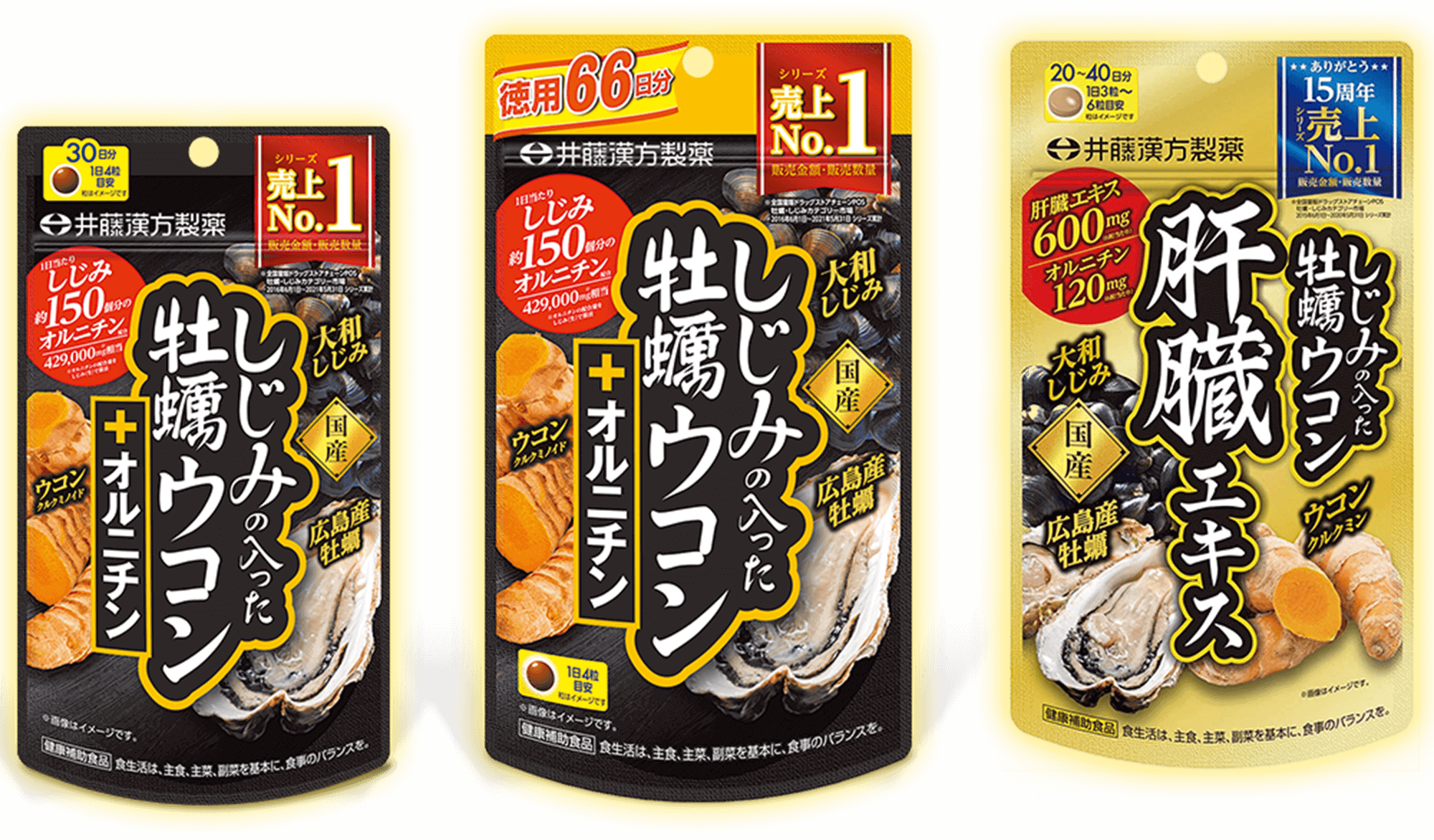 井藤漢方製薬 しじみの入った牡蠣ウコン オルニチン 66日分 264粒 サプリメント