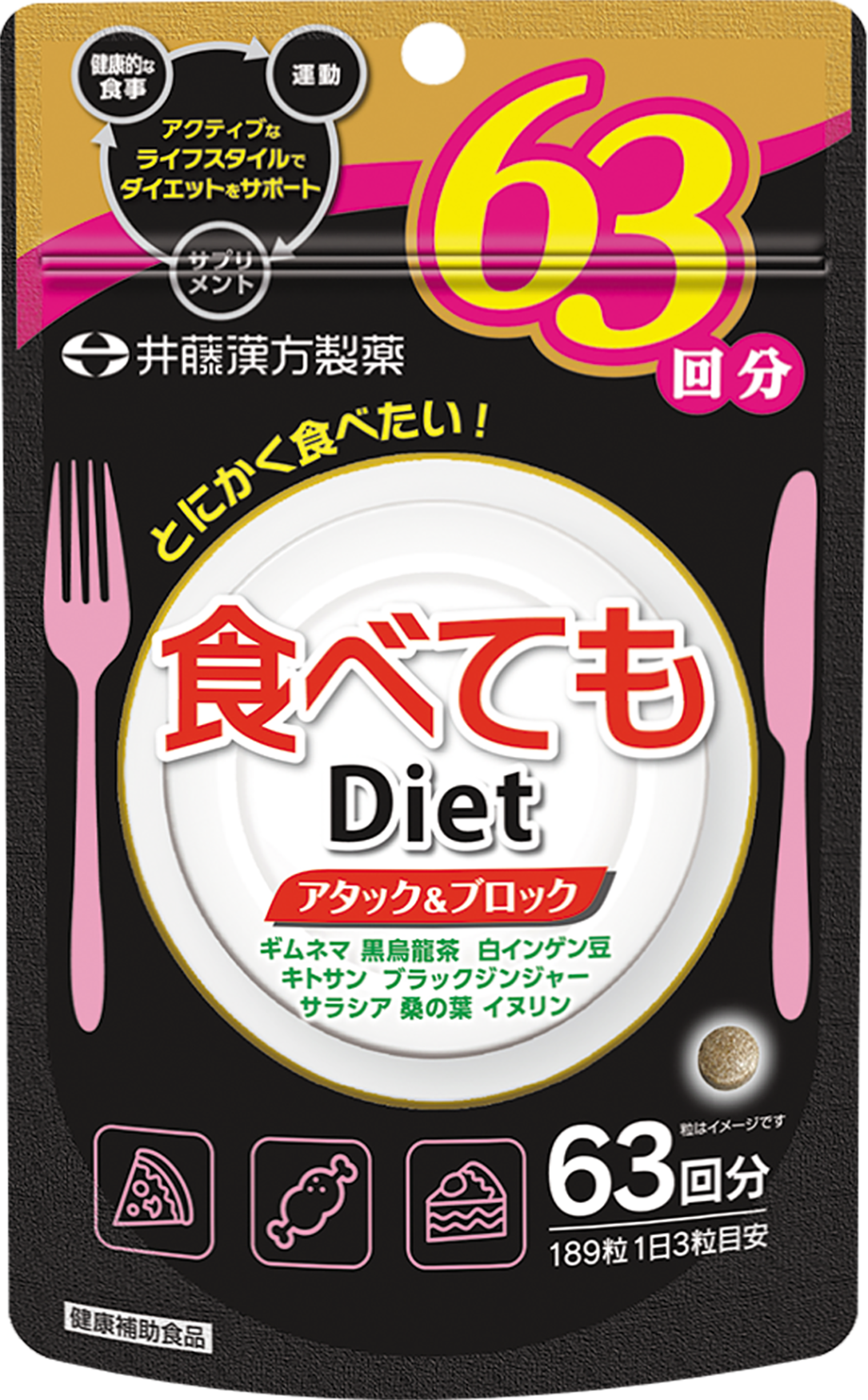 食べてもDiet